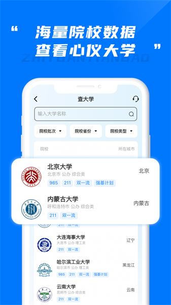 高考志愿填报阳光宝典
