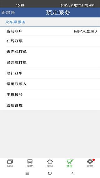 路路通时刻表2024 v5.3.1