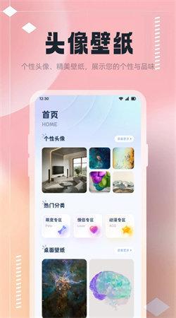 手机桌面换图 v5.3.2