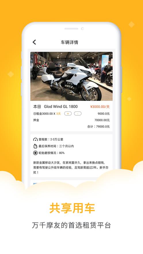 租个摩托 v4.2.1