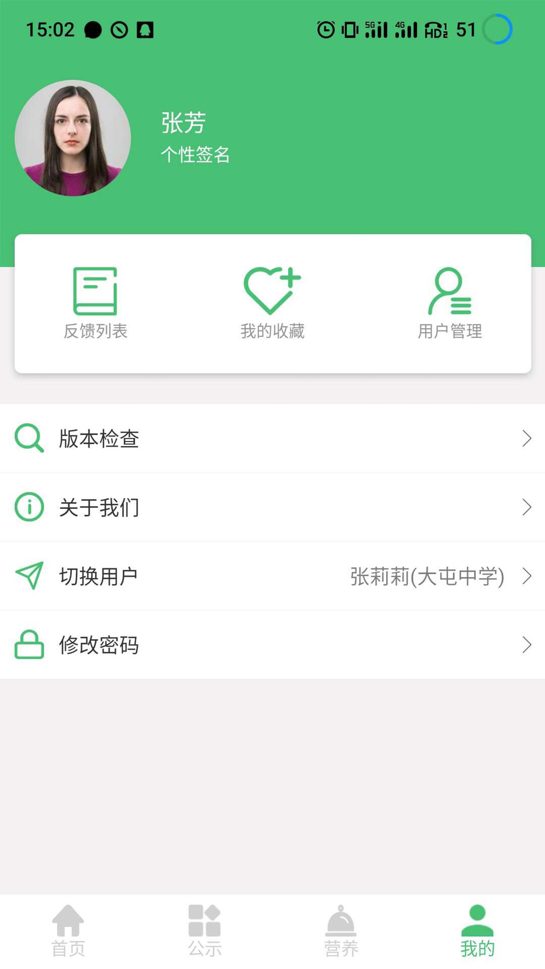 惠食安家长端 v6.5.1