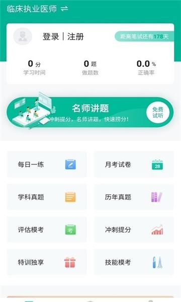 临床针题库 临床针题库