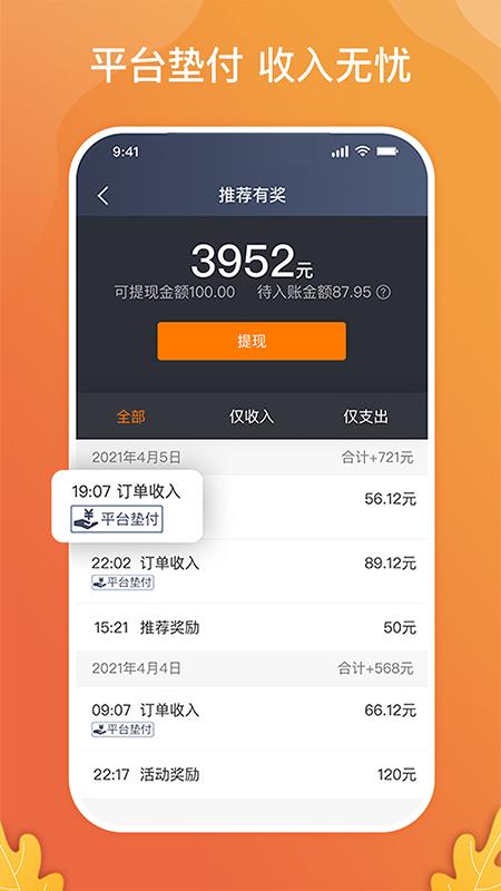 风韵出行趣接单司机端 v5.1.2