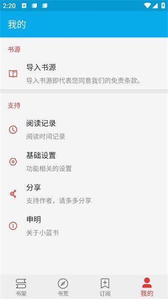 小蓝书 v5.2.4