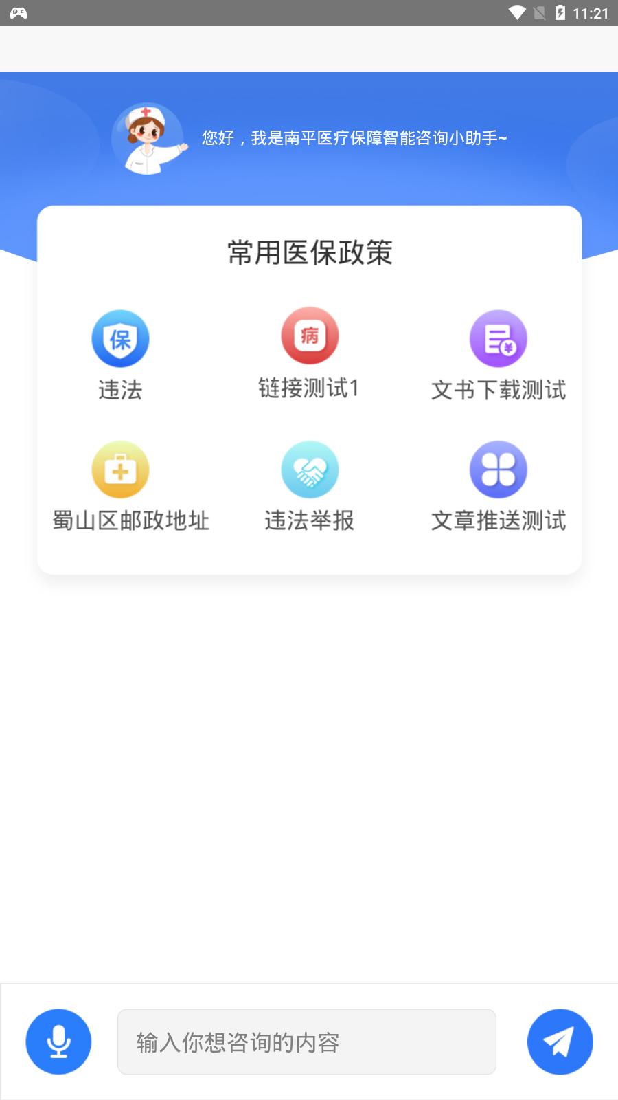 北冥市民助手 v3.3.1