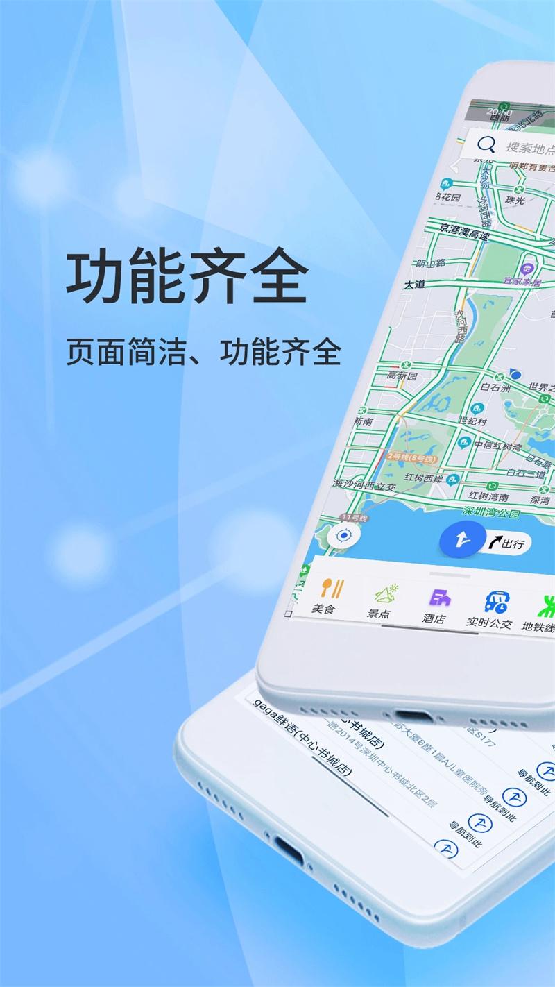 北斗导航2024 v4.4.3