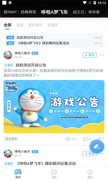 明日之星游戏社区 v5.0.1