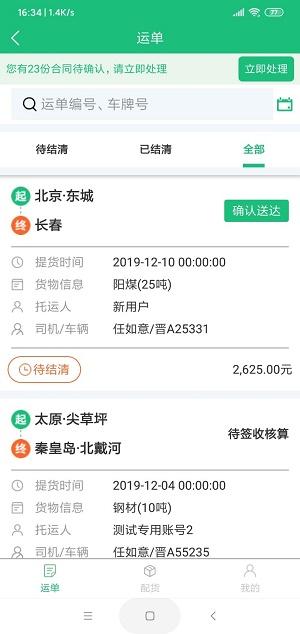 美达智运平台 v4.0.1