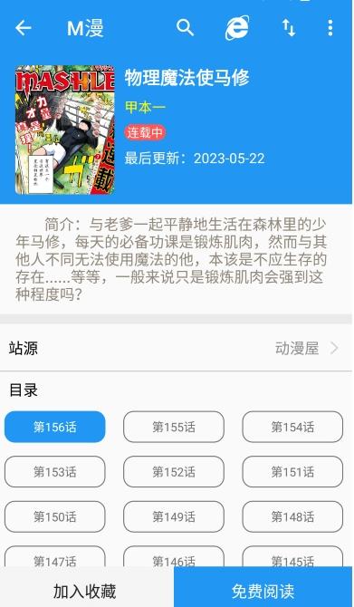 M漫搜索引擎 v4.2.2