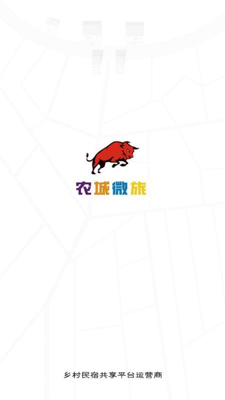 农城微旅 v4.3.1