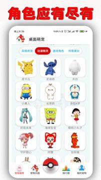 桌面萌宠 v4.5.1