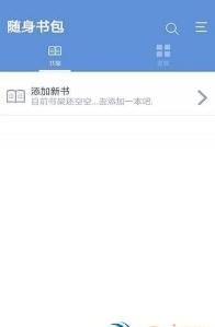 随身书包 v5.1.4