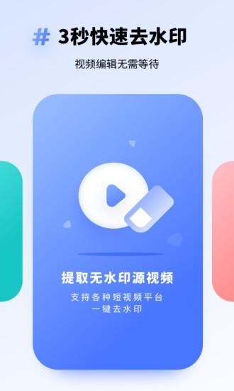 专业去水印安卓版 v3.4.1