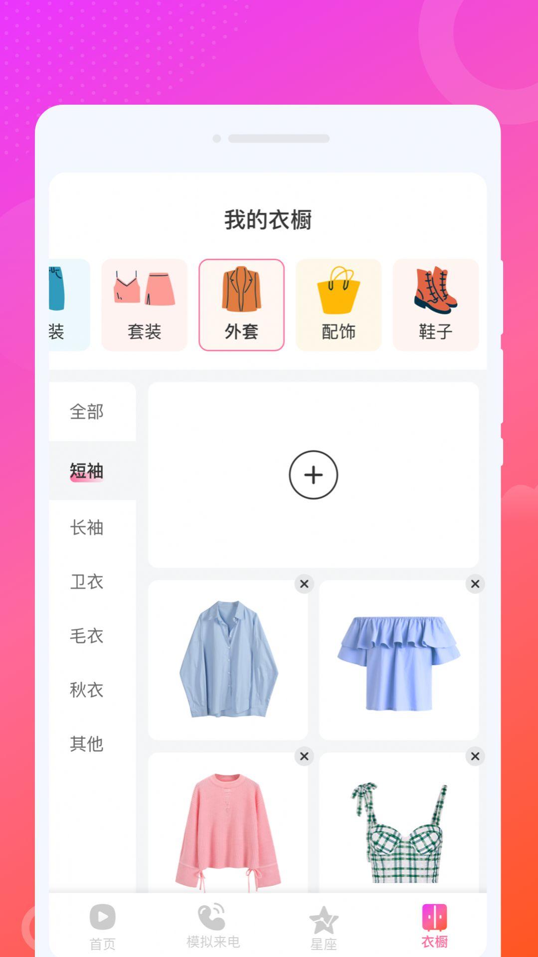 火炫来电秀 v3.1.4