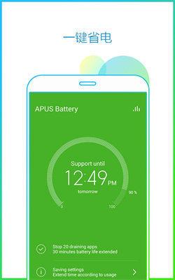 APUS v6.3.3
