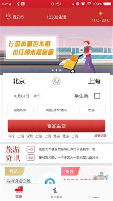 12306生活 v5.0.1