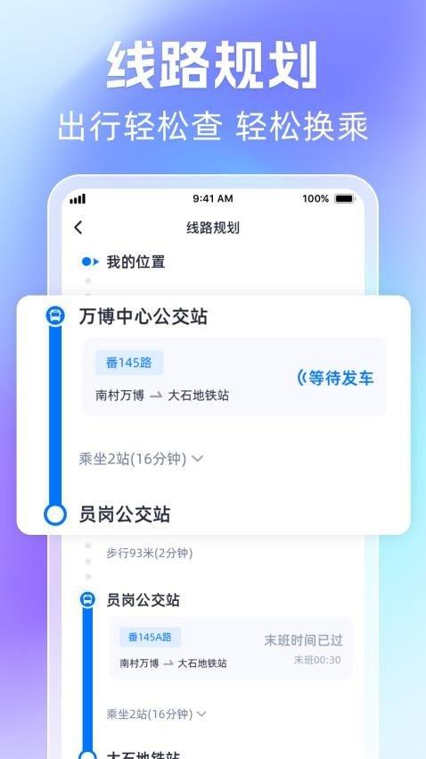 时刻公交追踪宝 v5.0.3