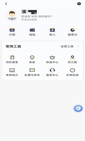 桔子出行司机端平台 v4.4.4