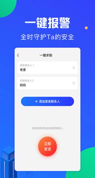 手机定位追踪宝 v4.5.1