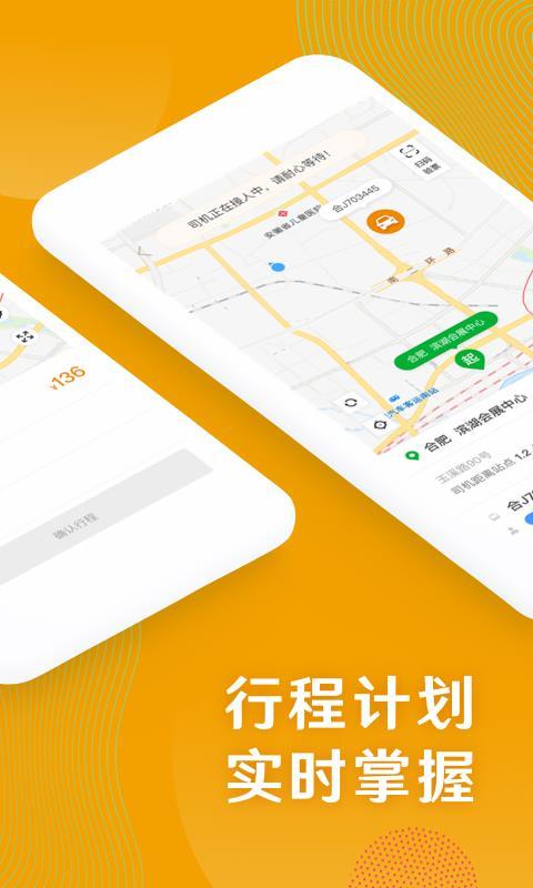 朕爱出行 v4.3.4