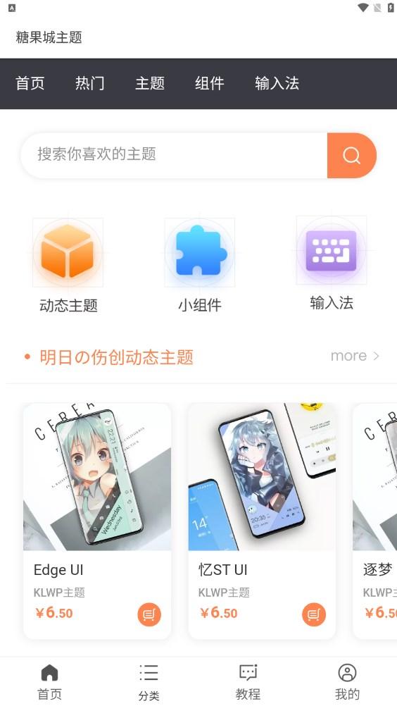 糖果城主题免费版 v4.5.4