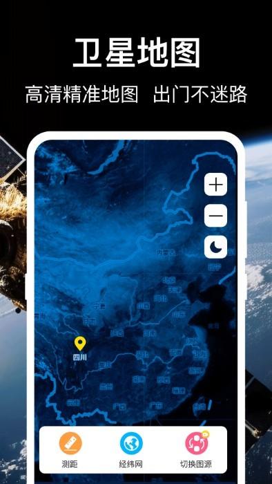 3D地球世界地图 v4.1.4