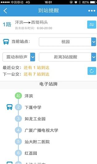 汕头公交软件 v3.3.3