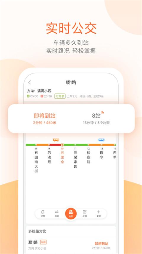 顺义公交实时查询 v4.5.3