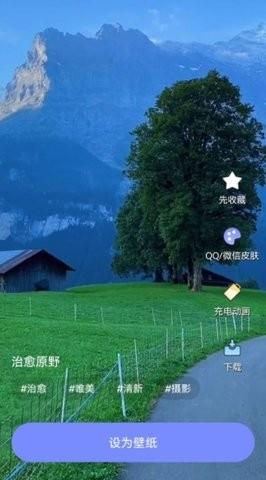 天天桌面壁纸 v4.1.2
