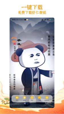虾仁壁纸 v3.5.3