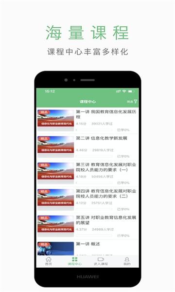 智能化同步课堂