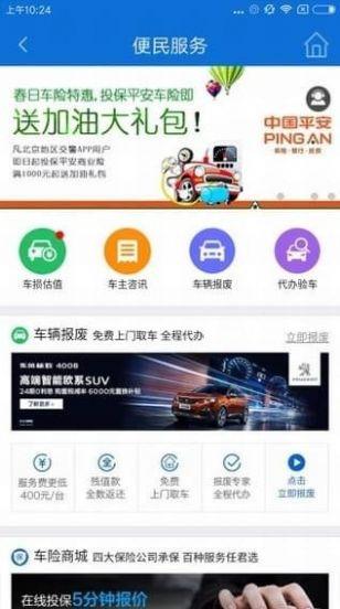 北京交警随手拍 v6.2.1