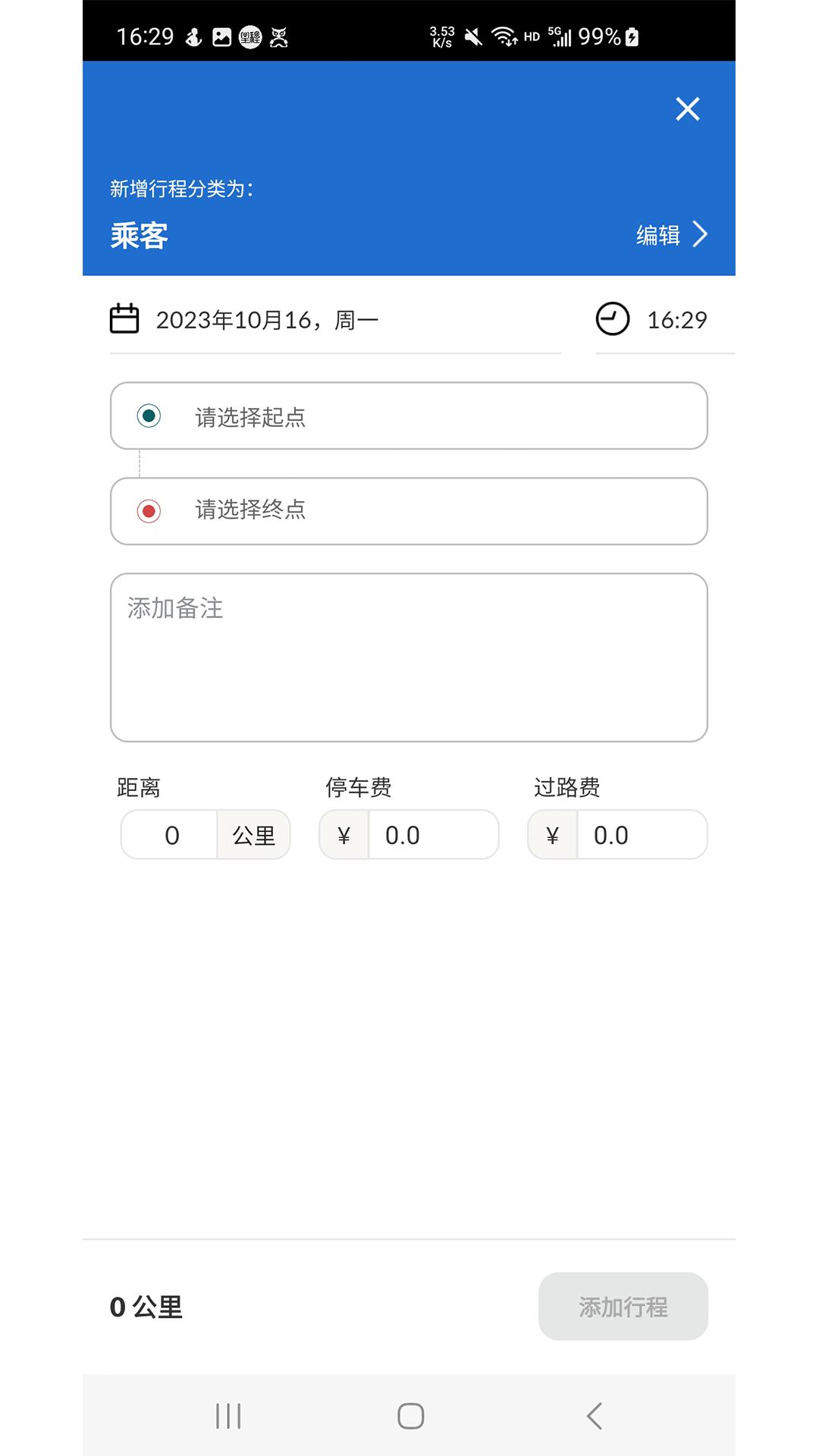 里程月报 v3.1.4