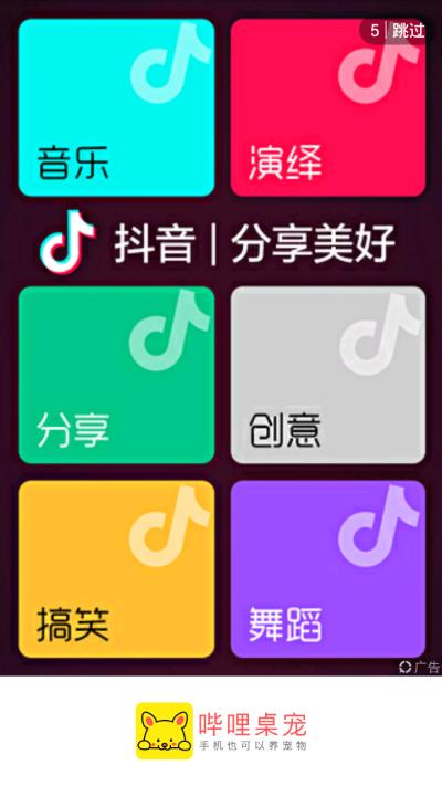 哔哩桌宠 v4.3.2