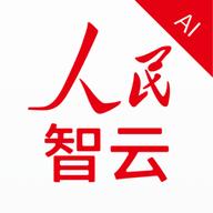 人民智云2020