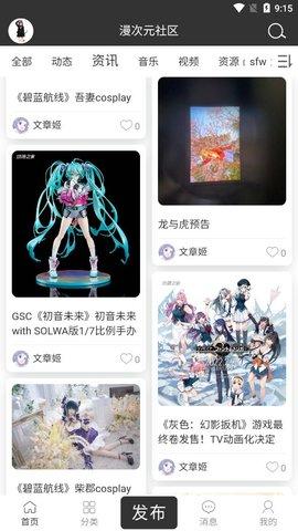 漫次元社区 v4.5.2