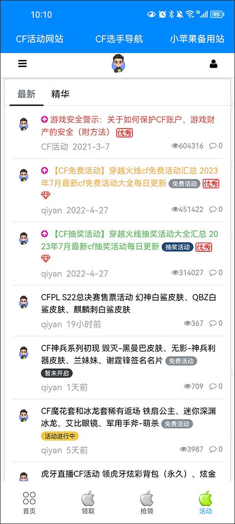 cf活动助手2024