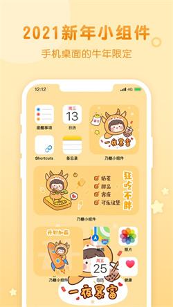 乃糖小组件美化版 v6.4.3