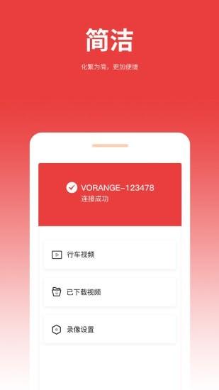 旅橙行车记录仪
