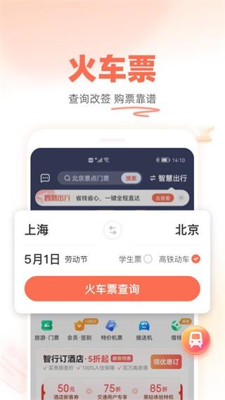 铁友火车票-12306抢票 v3.1.4
