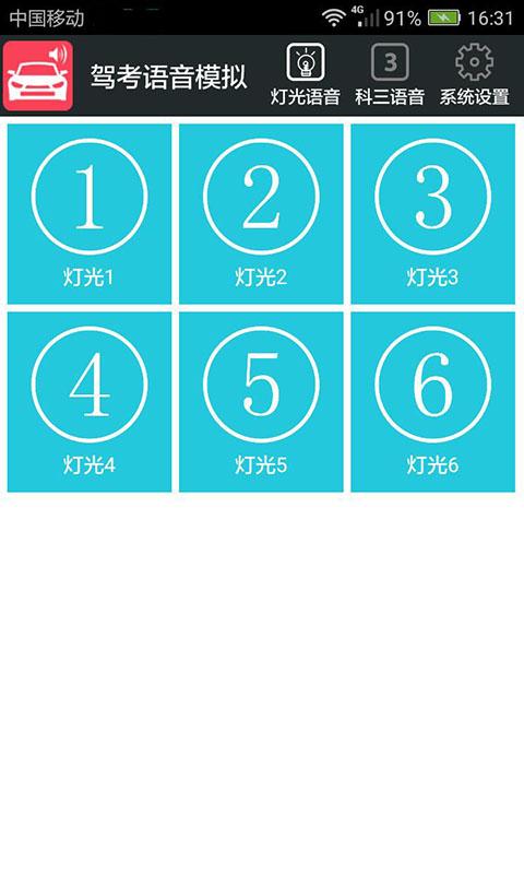 科三语音模拟系统