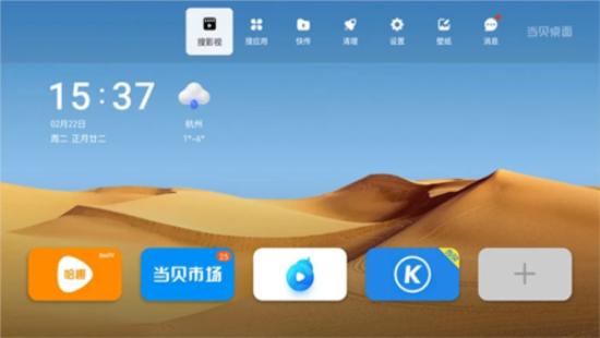 当贝桌面tv版 v3.4.4
