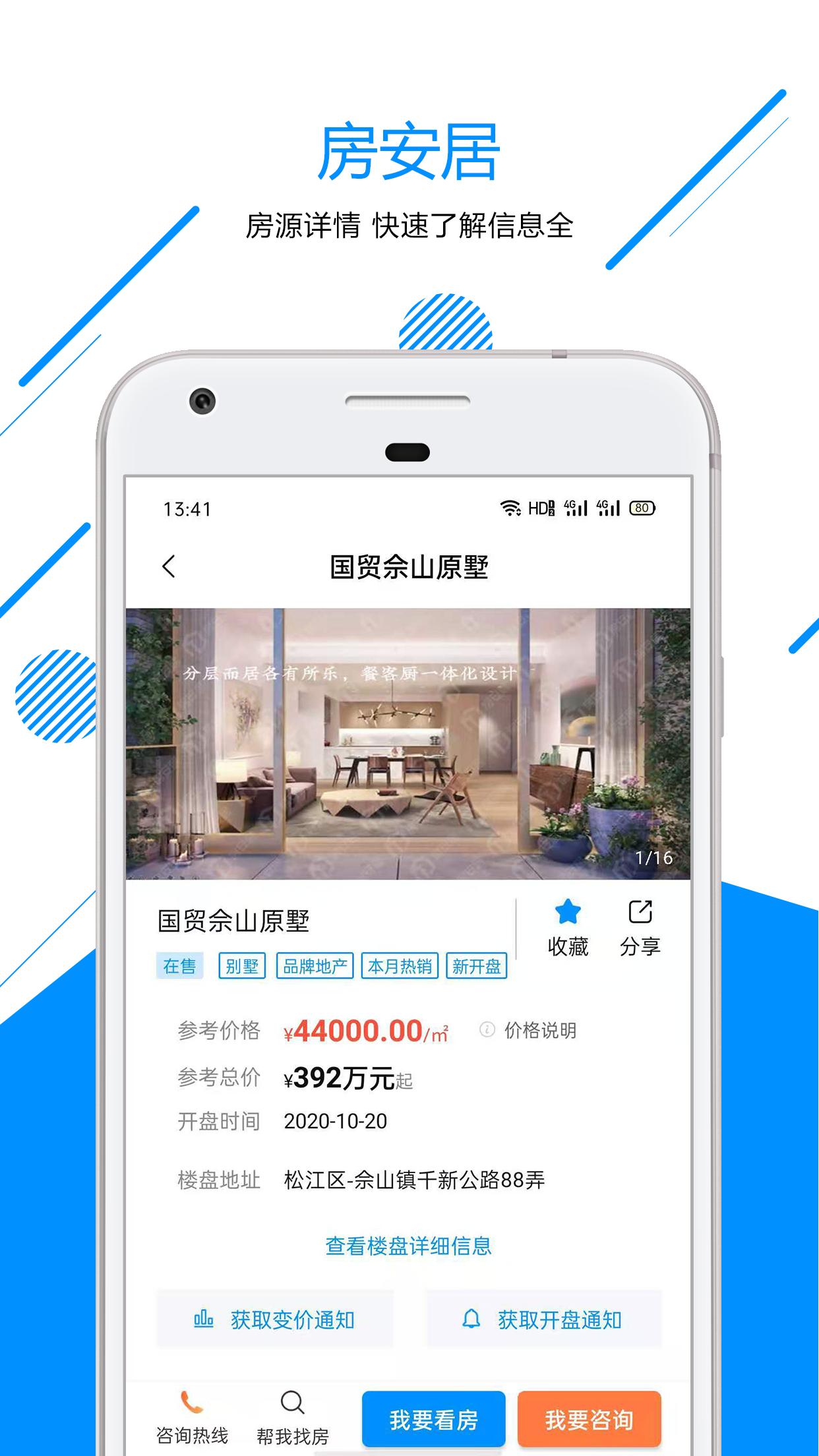 房安居找房 v5.4.1
