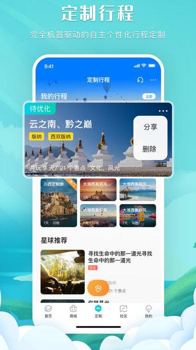 掌中星球 v6.5.4