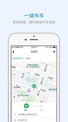 北京出行 v4.5.4