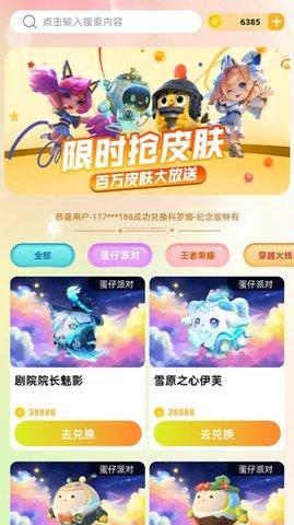 换肤收集大师 v3.0.2