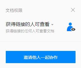 腾讯文档软件 4