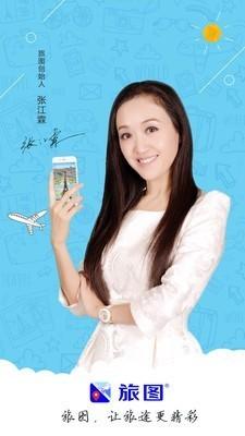 旅图地图 v6.4.4