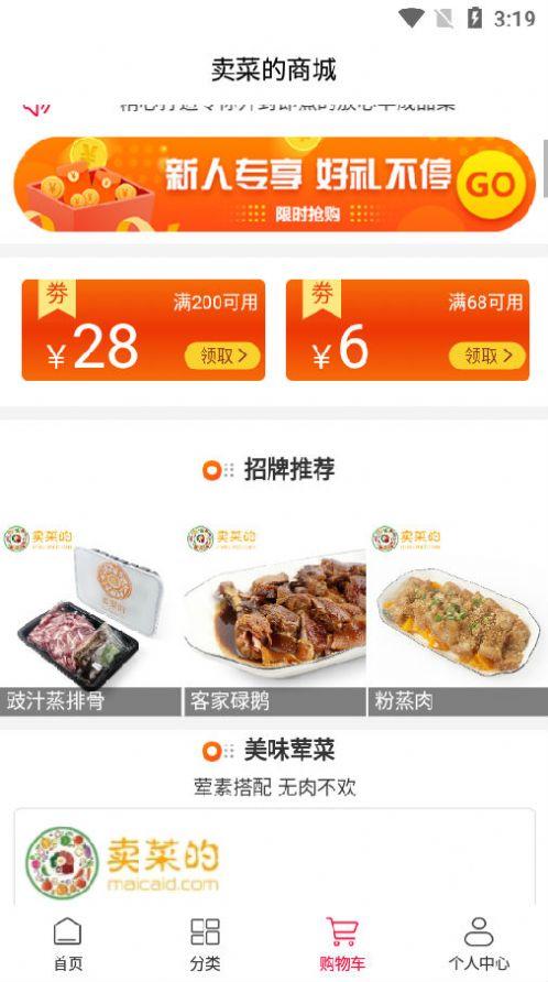 卖菜的 v4.4.3