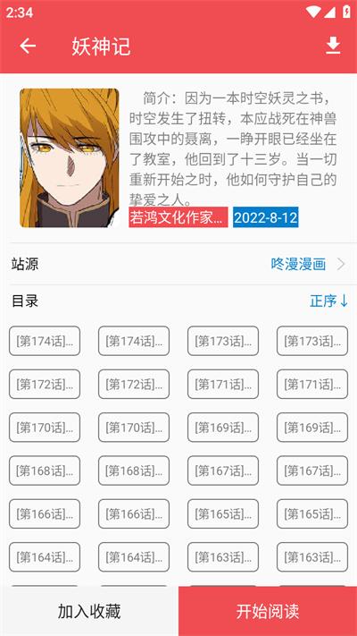 火漫社 v3.3.4